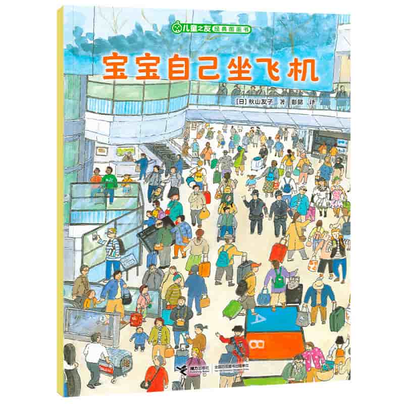 宝宝自己坐飞机