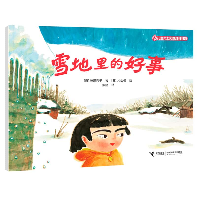 雪地里的好事