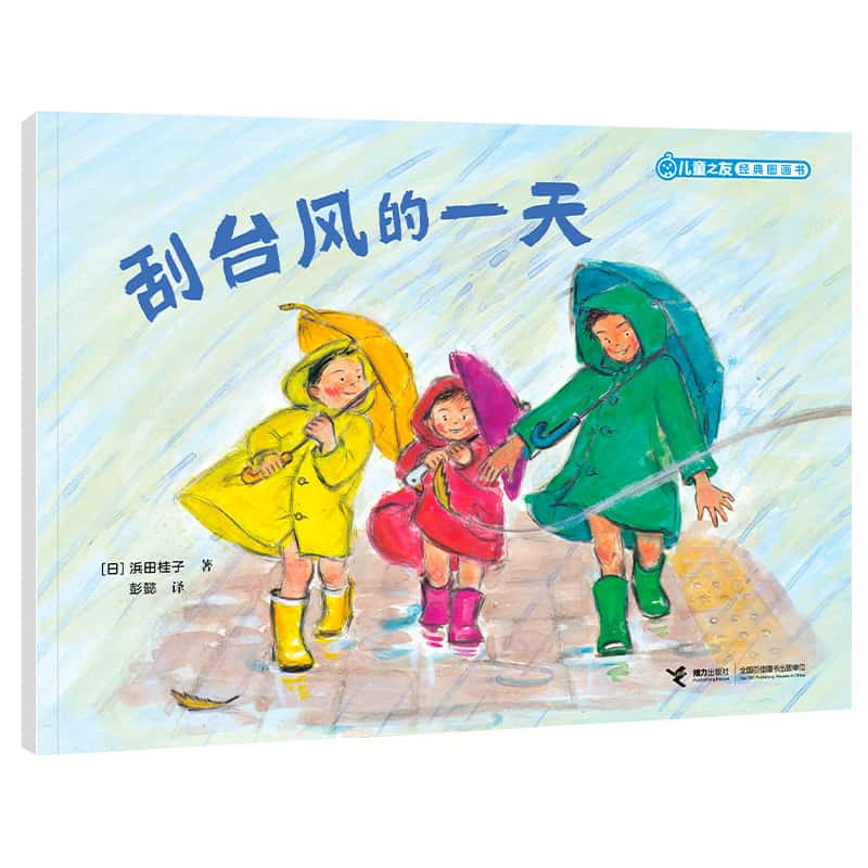 刮台风的一天