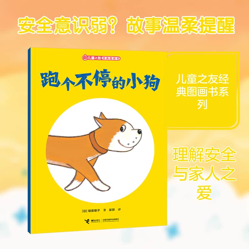 跑个不停的小狗