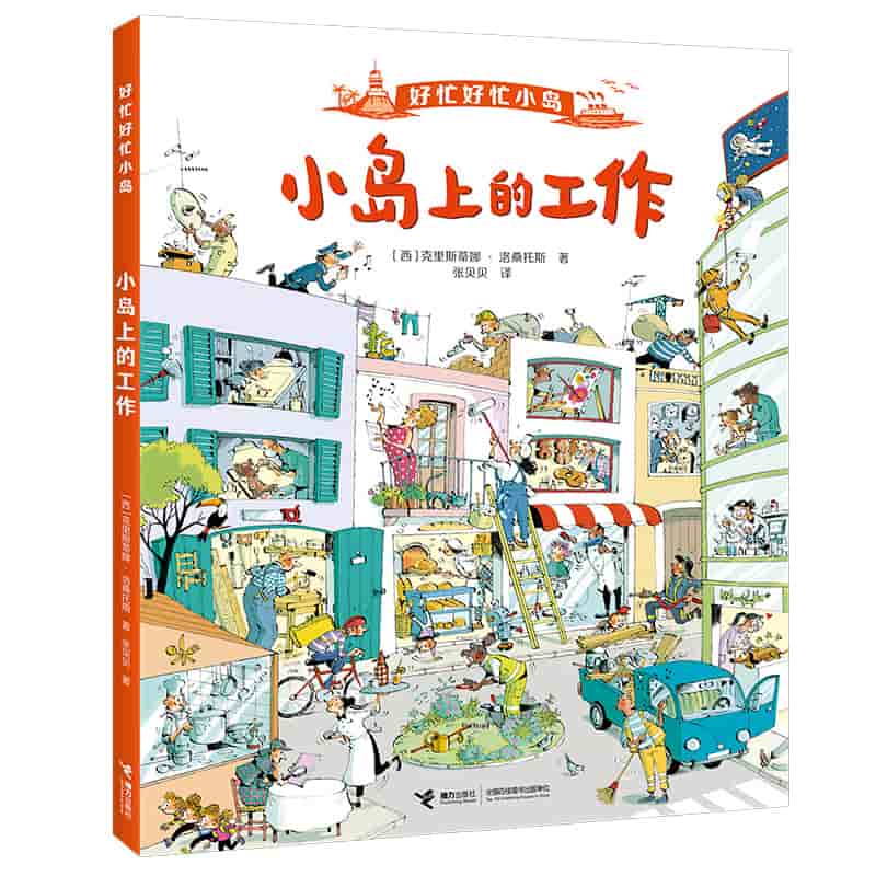 小岛上的工作