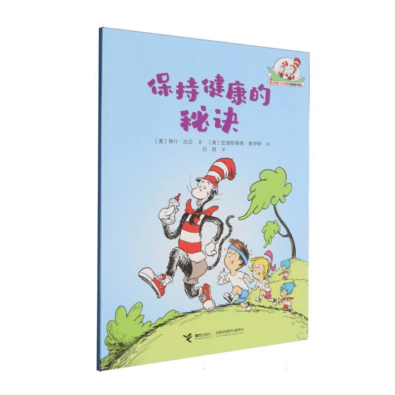 保持健康的秘诀