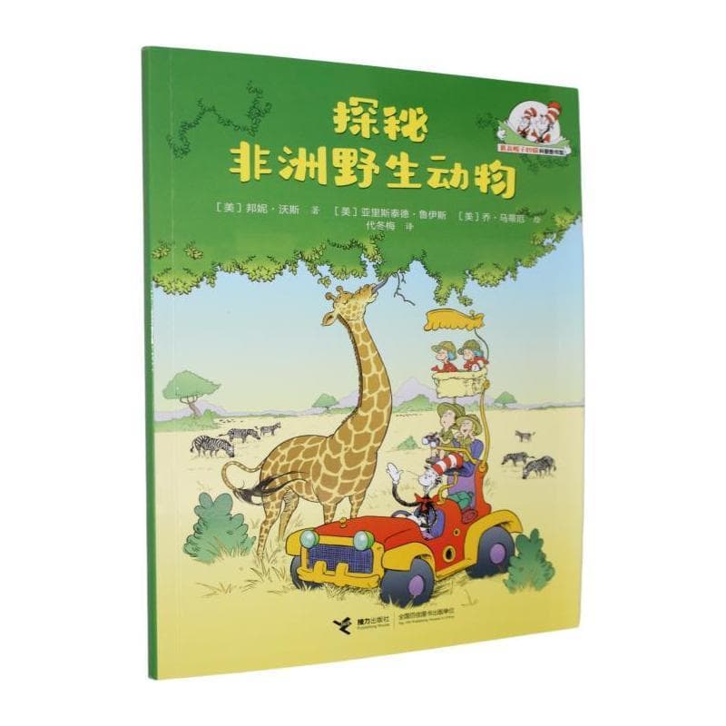 探秘非洲野生动物