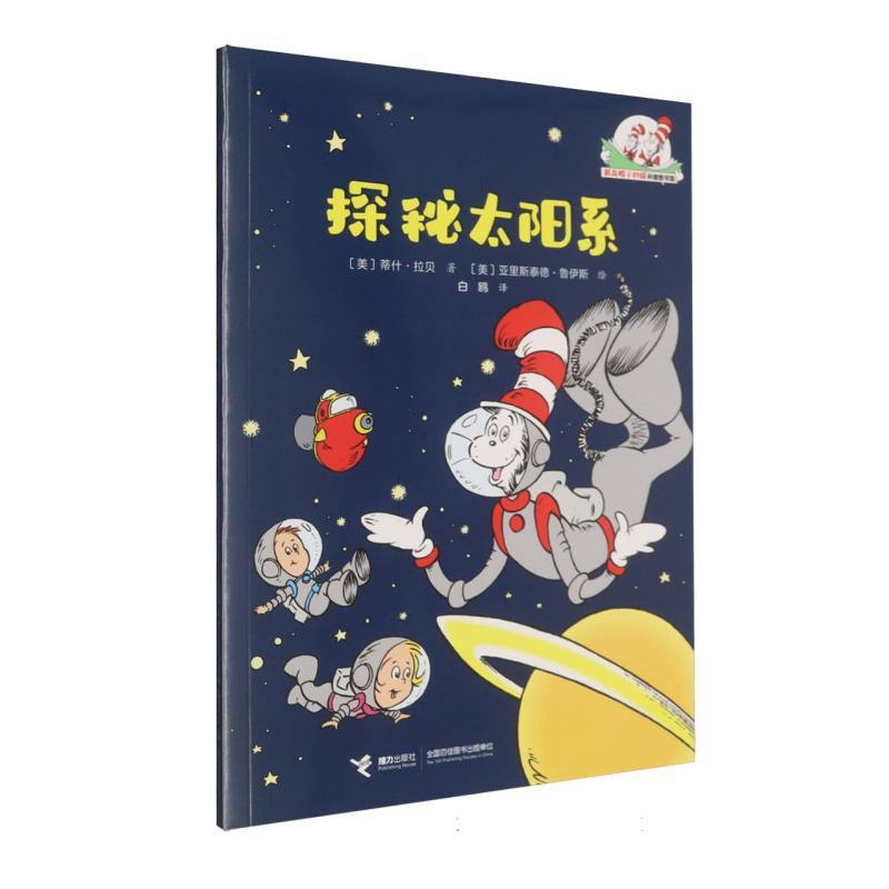 探秘太阳系