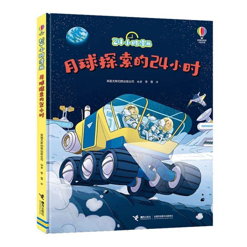 月球探索的24小时