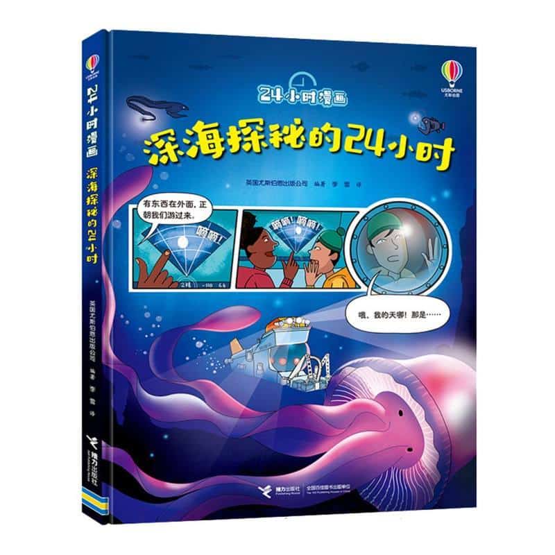深海探秘的24小时