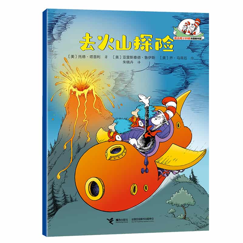 去火山探险