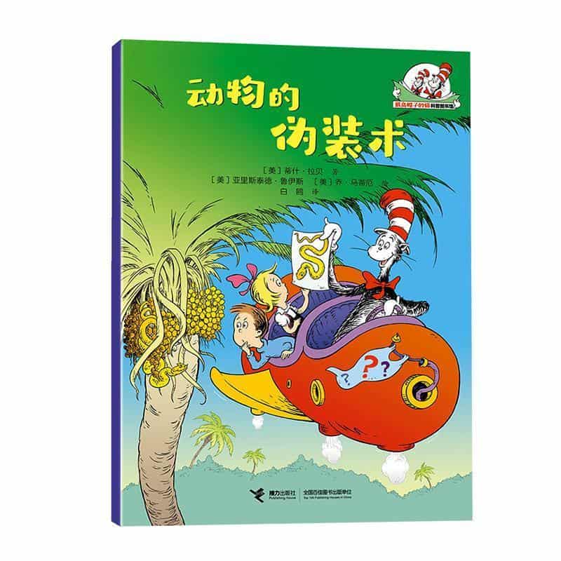 动物的伪装术