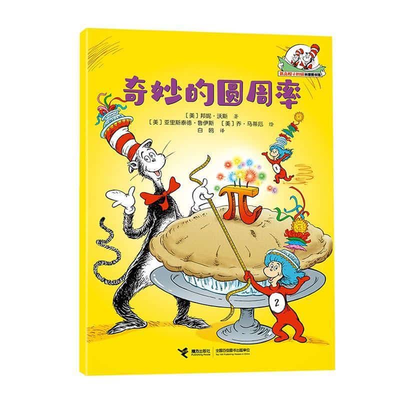 奇妙的圆周率