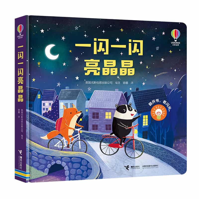 一闪一闪亮晶晶