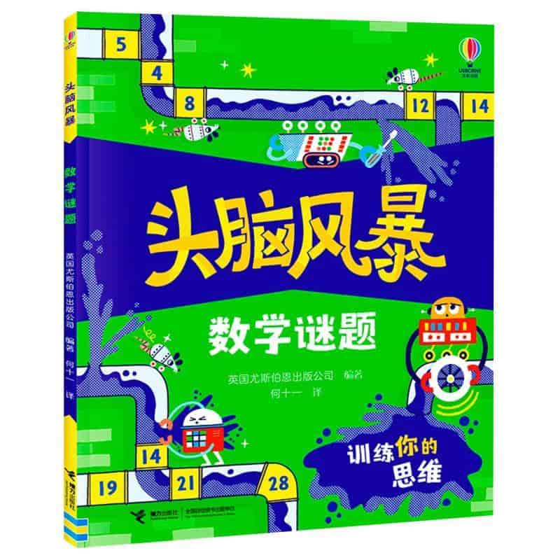 头脑风暴—数学谜题
