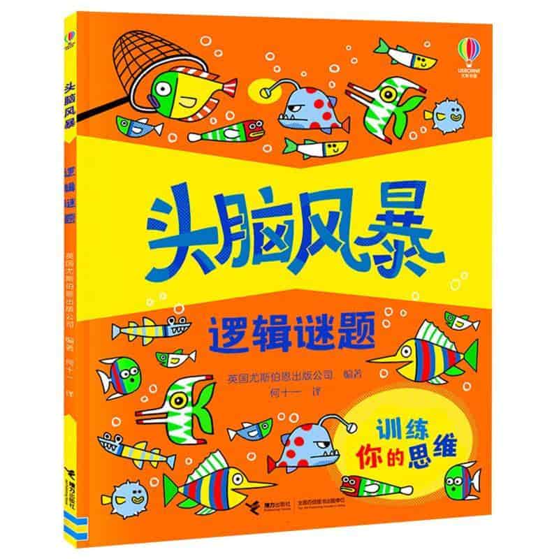 头脑风暴:逻辑谜题