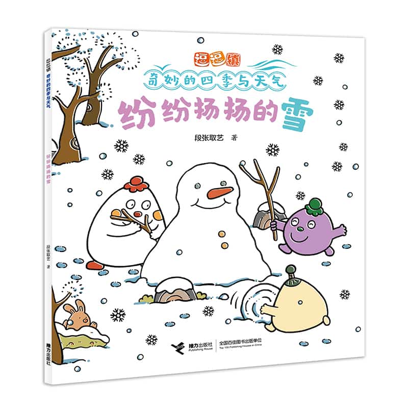 纷纷扬扬的雪