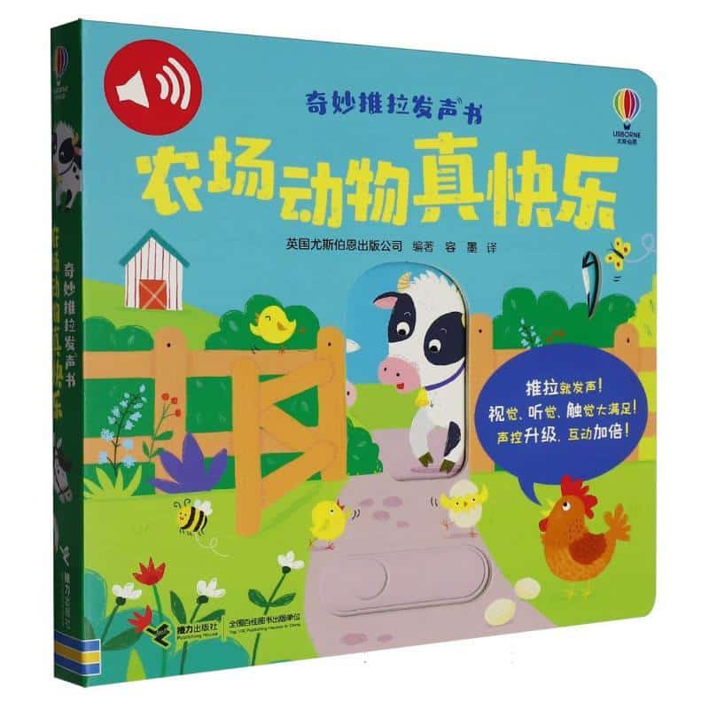 奇妙推拉发声书:农场动物真快乐