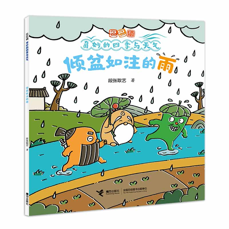 倾盆如注的雨