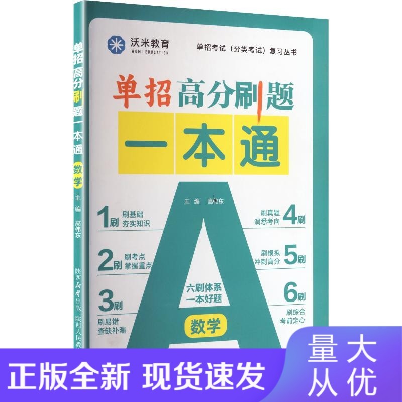 单招高分刷题一本通:数学