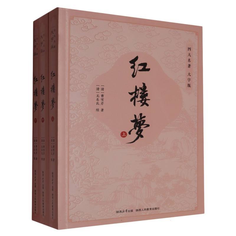 红楼梦