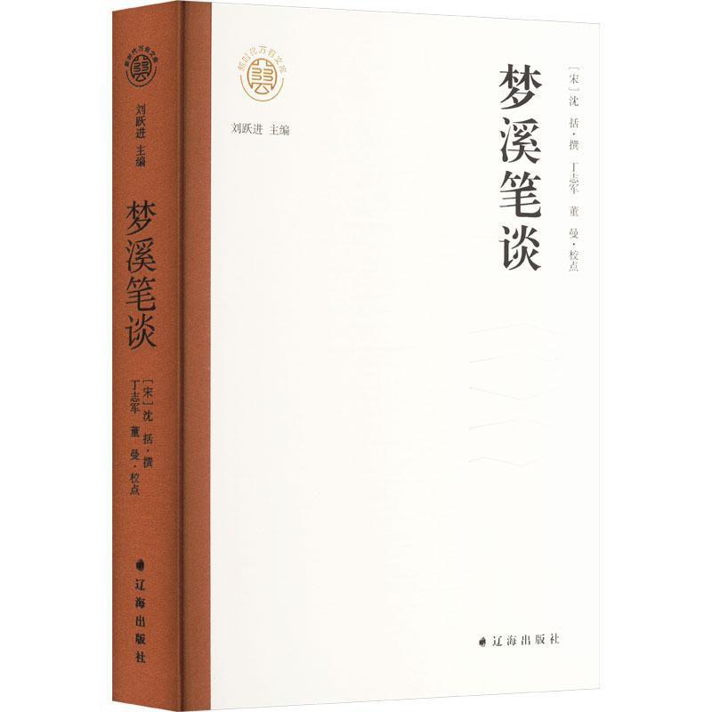 梦溪笔谈