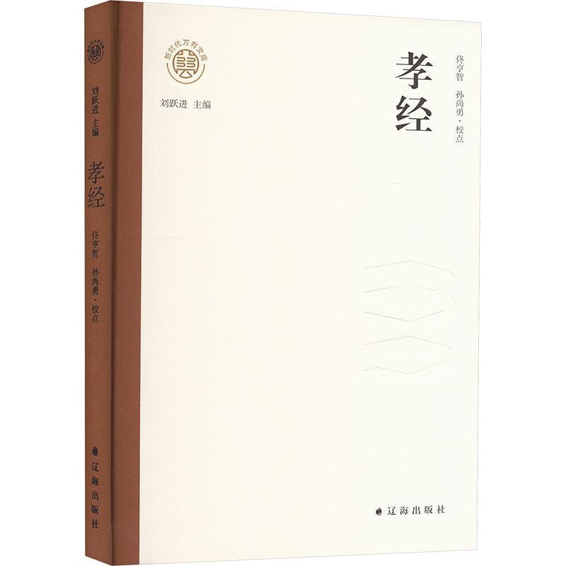 孝经