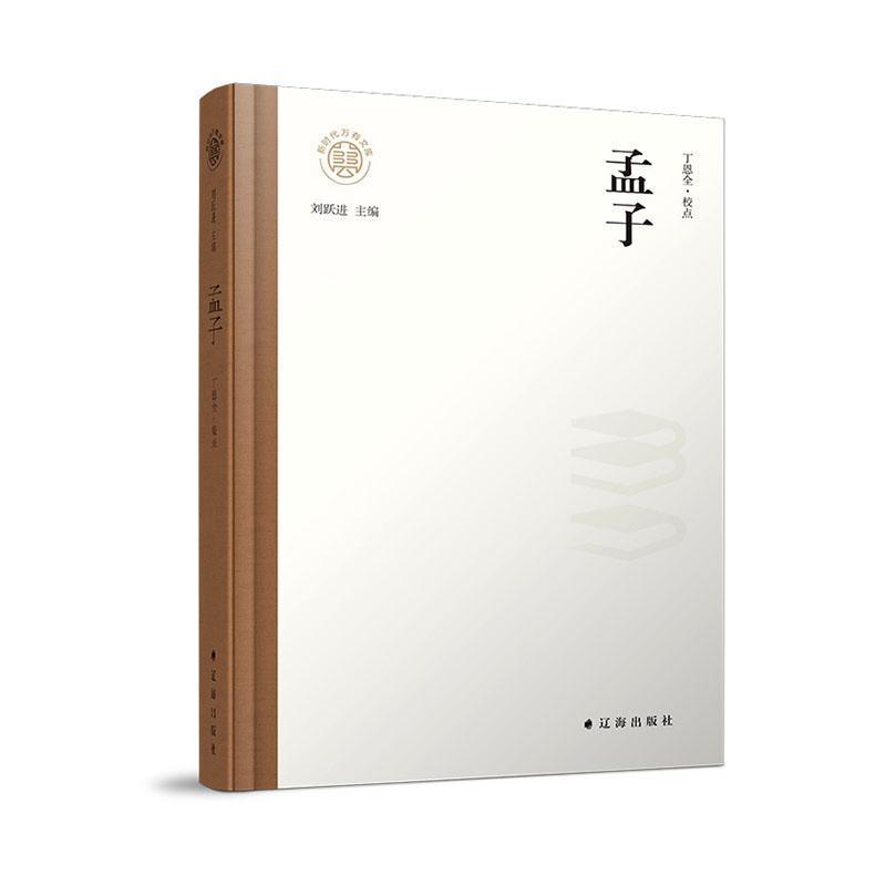 孟子