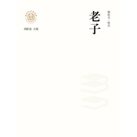 老子