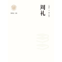 周礼