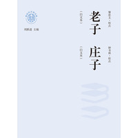 庄子—白文本