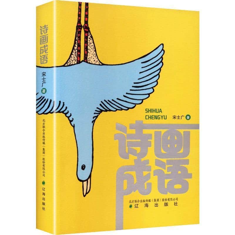 诗画成语