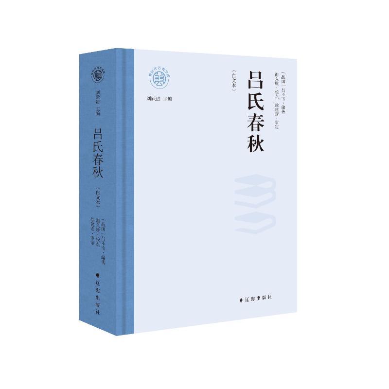 吕氏春秋—白文本