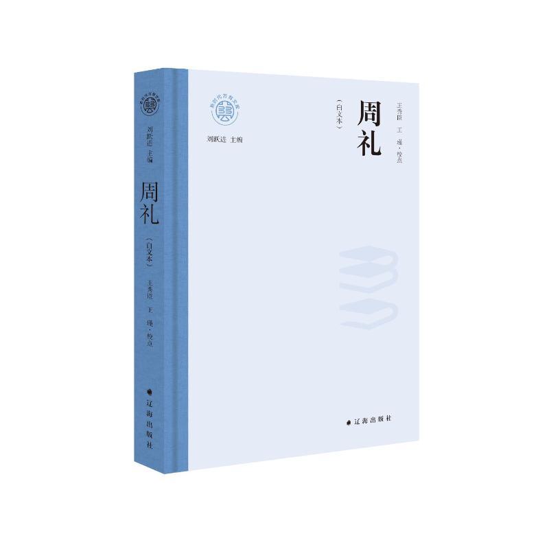 周礼—白文本