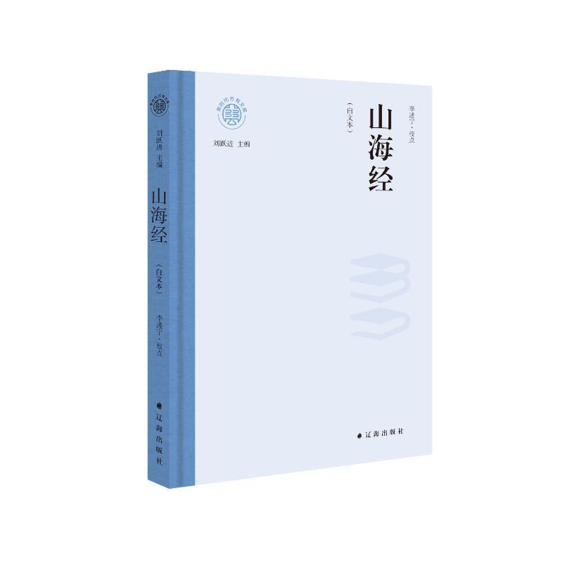 山海经—白文本