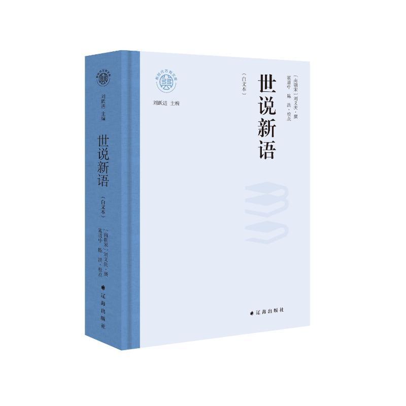 世说新语—白文本