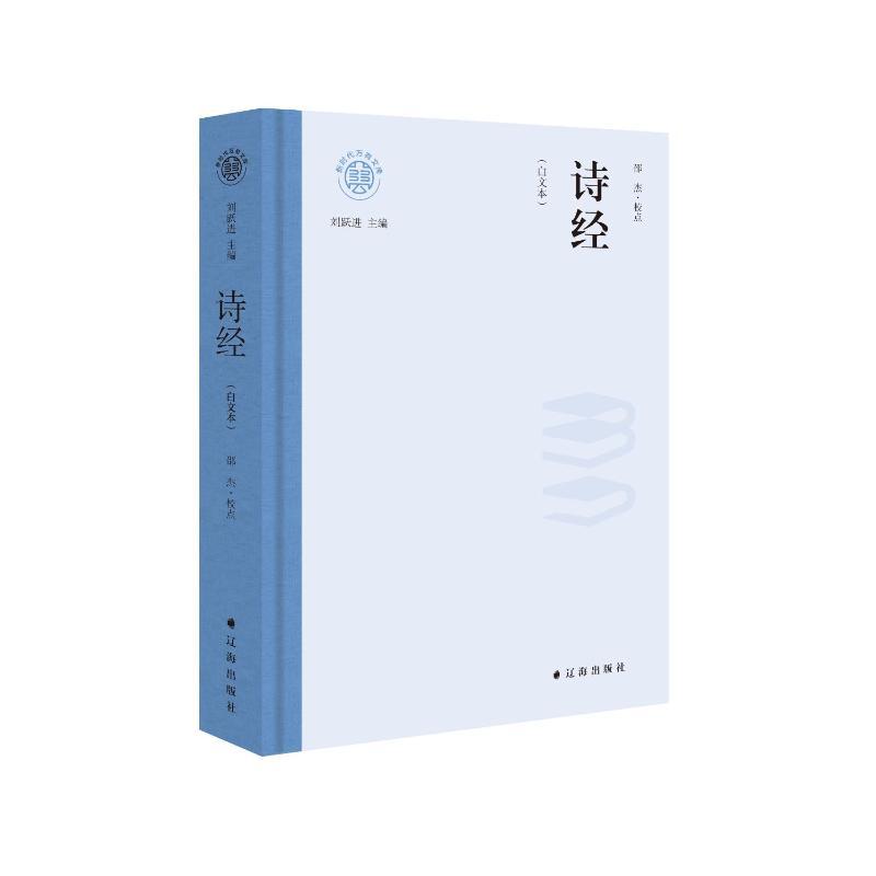 诗经—白文本