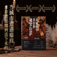 从瘟疫中幸存的佛罗伦萨—1630-1631