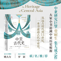 中亚古代史—from antiquity to the Turkish expansion