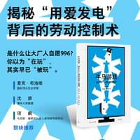 牛马游戏—硅谷大厂如何驯服工程师