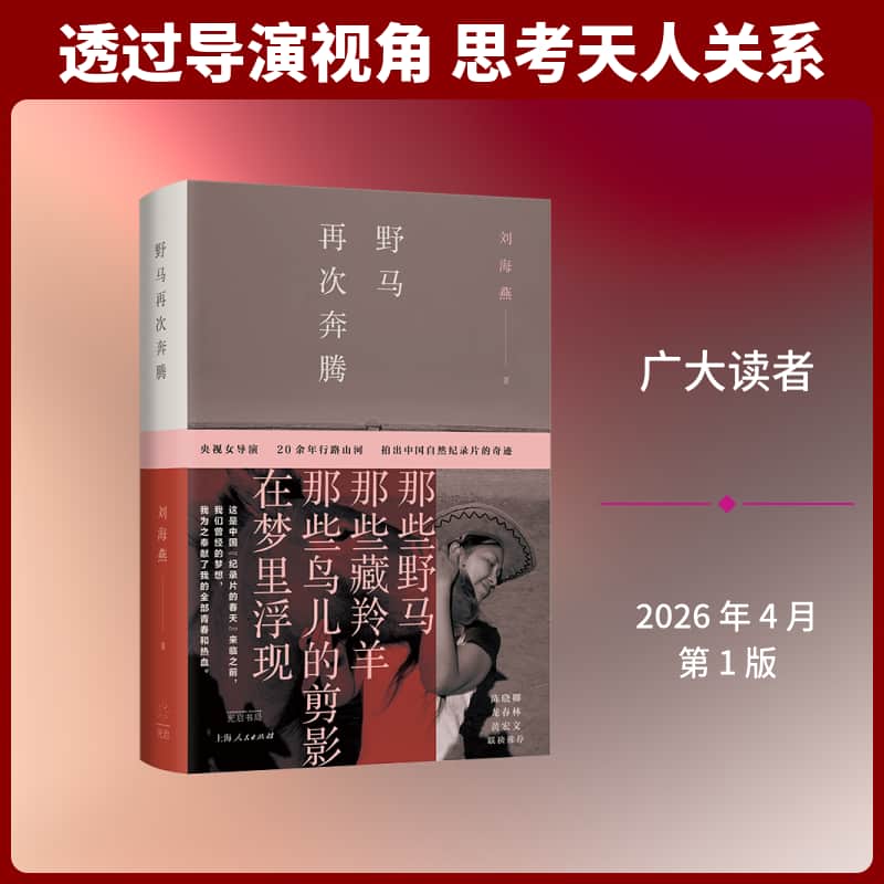 野马再次奔腾