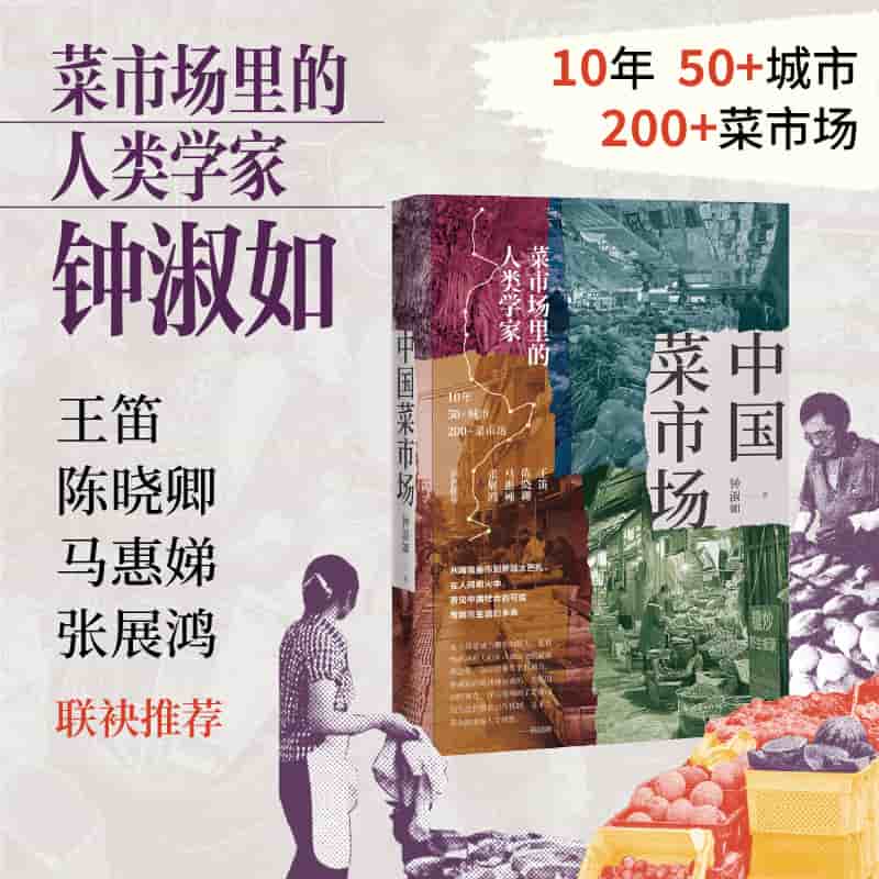 中国菜市场