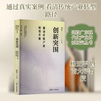 创新突围—推动传统产业转型升级