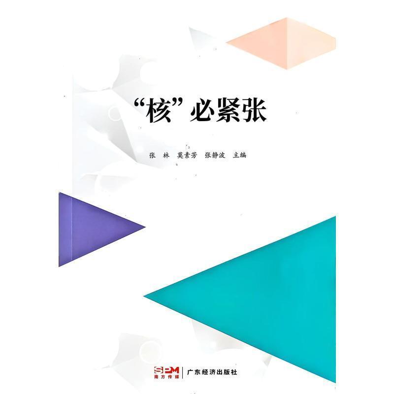 “核”必紧张