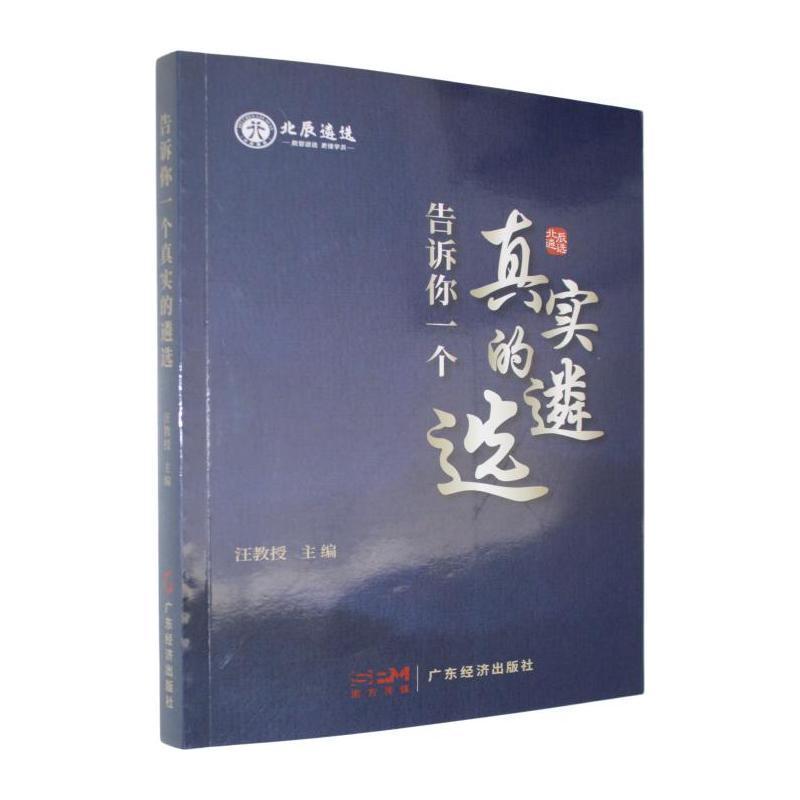 告诉你一个真实的遴选