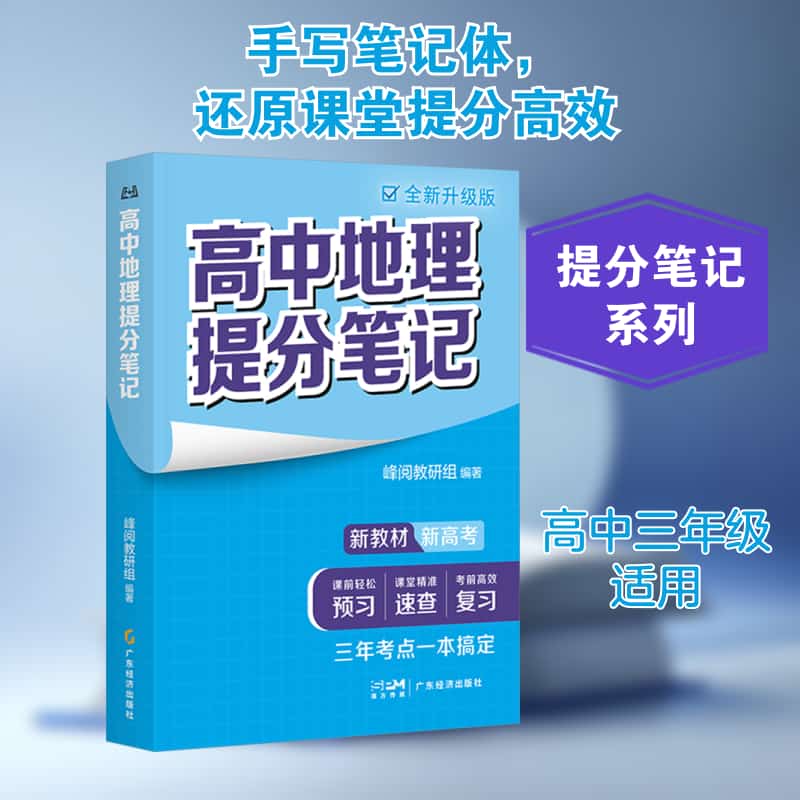 高中地理提分笔记