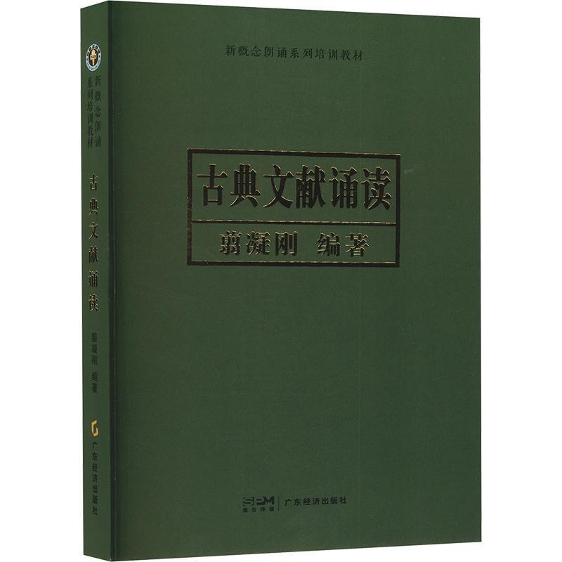 古典文献诵读