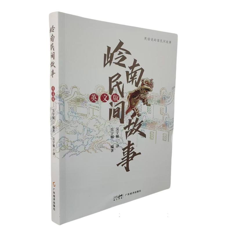 岭南民间故事—英文版