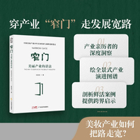窄门—美丽产业的活法: