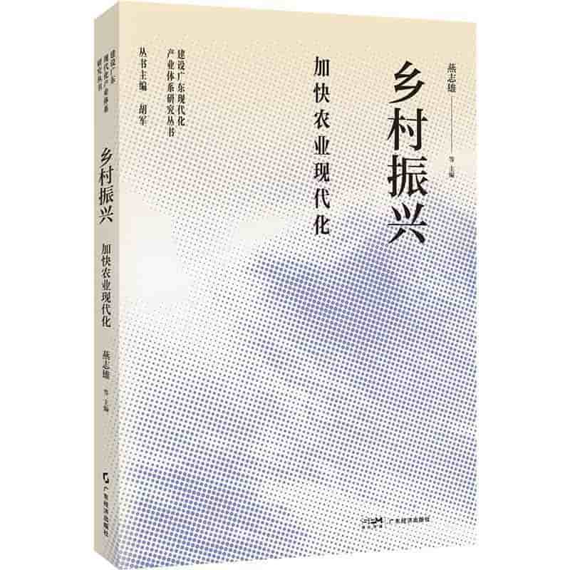 乡村振兴—加快农业现代化