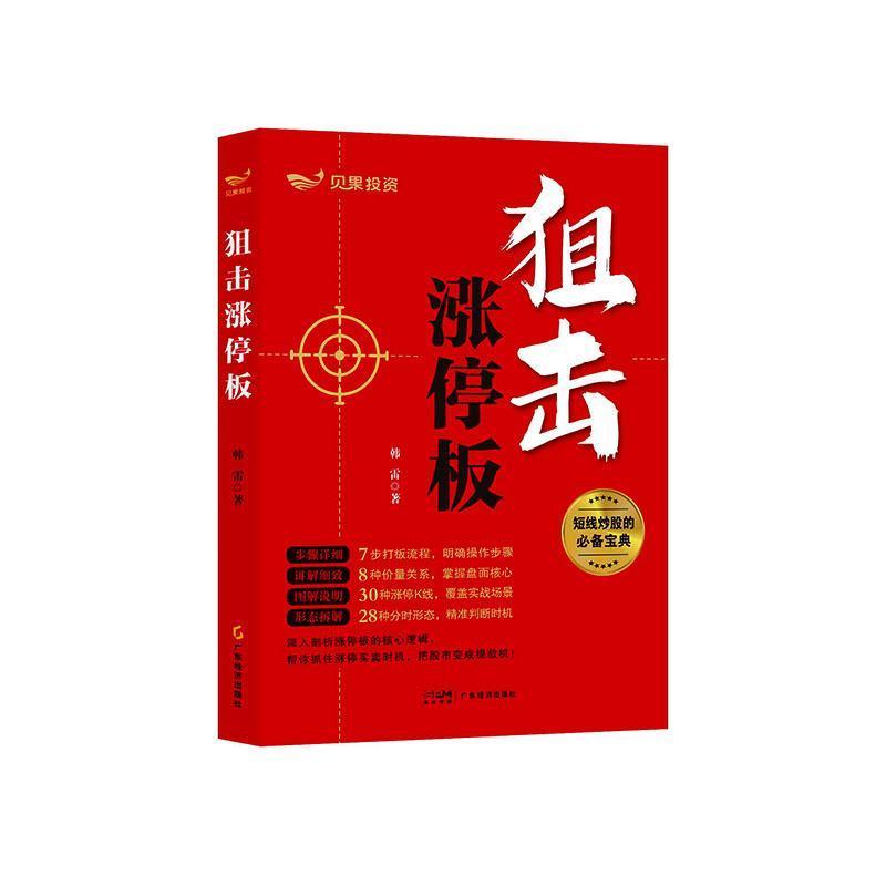 狙击涨停板