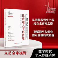 个人经济体让普通人不再普通—到有赋能系统的平台去创业 做可复制的个人经济体—build your venture on an enabling platform to empower a replicable individual economy
