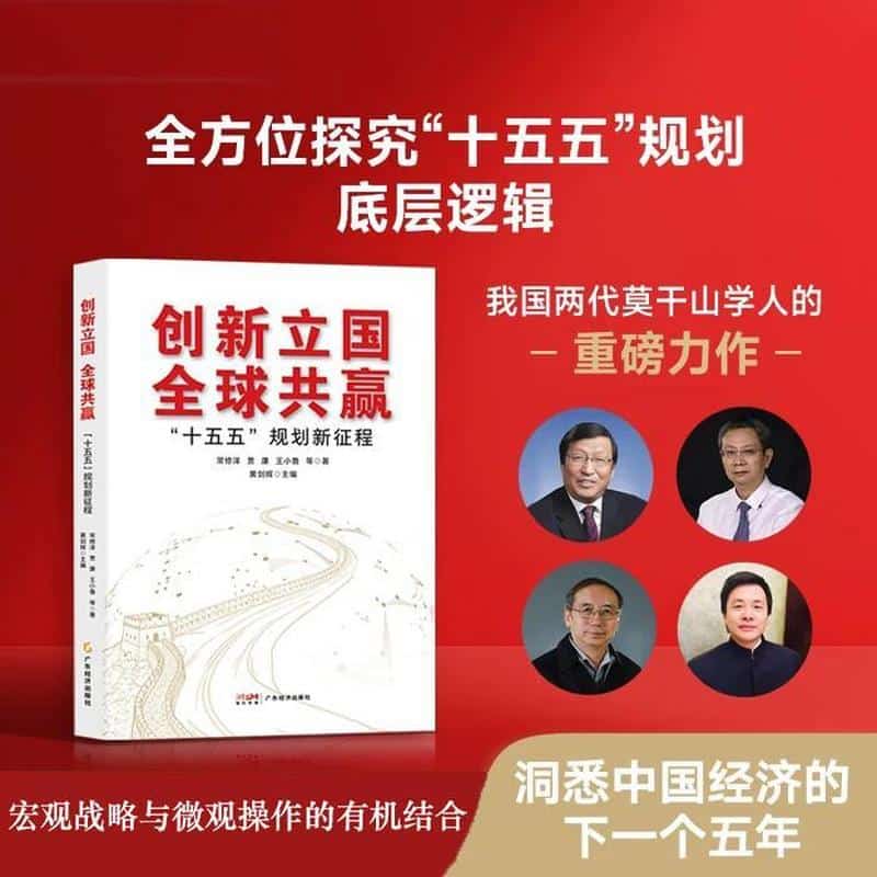 创新立国 全球共赢—“十五五”规划新征程