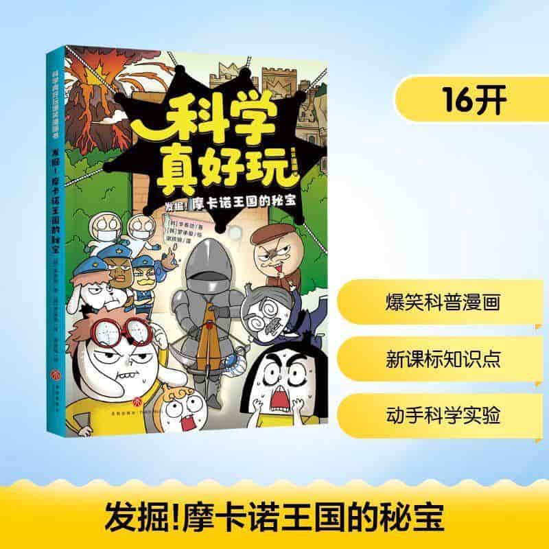 发掘！魔卡诺王国的秘宝